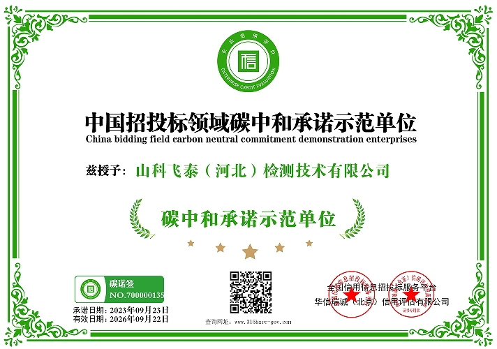 碳中和承諾書